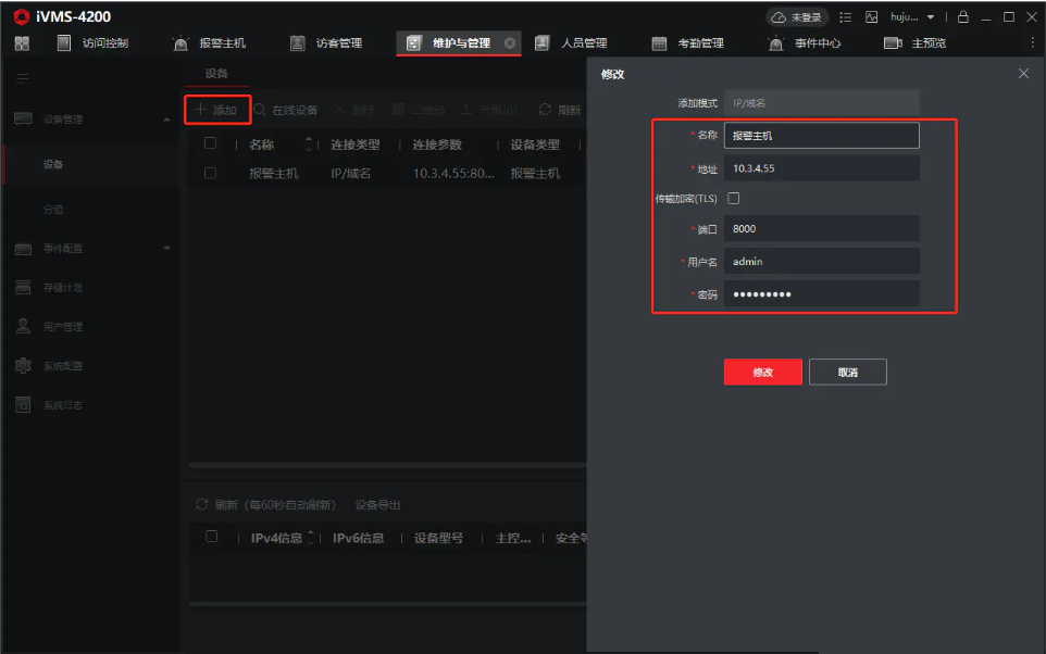 ?？低晥?bào)警主機(jī)