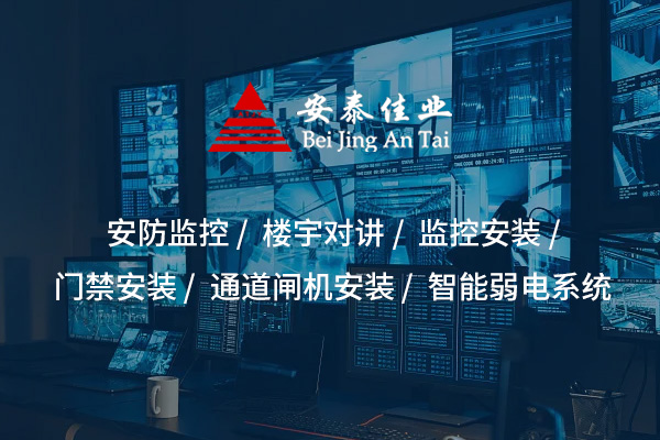 安防監(jiān)控——守護生活的第 一道屏障